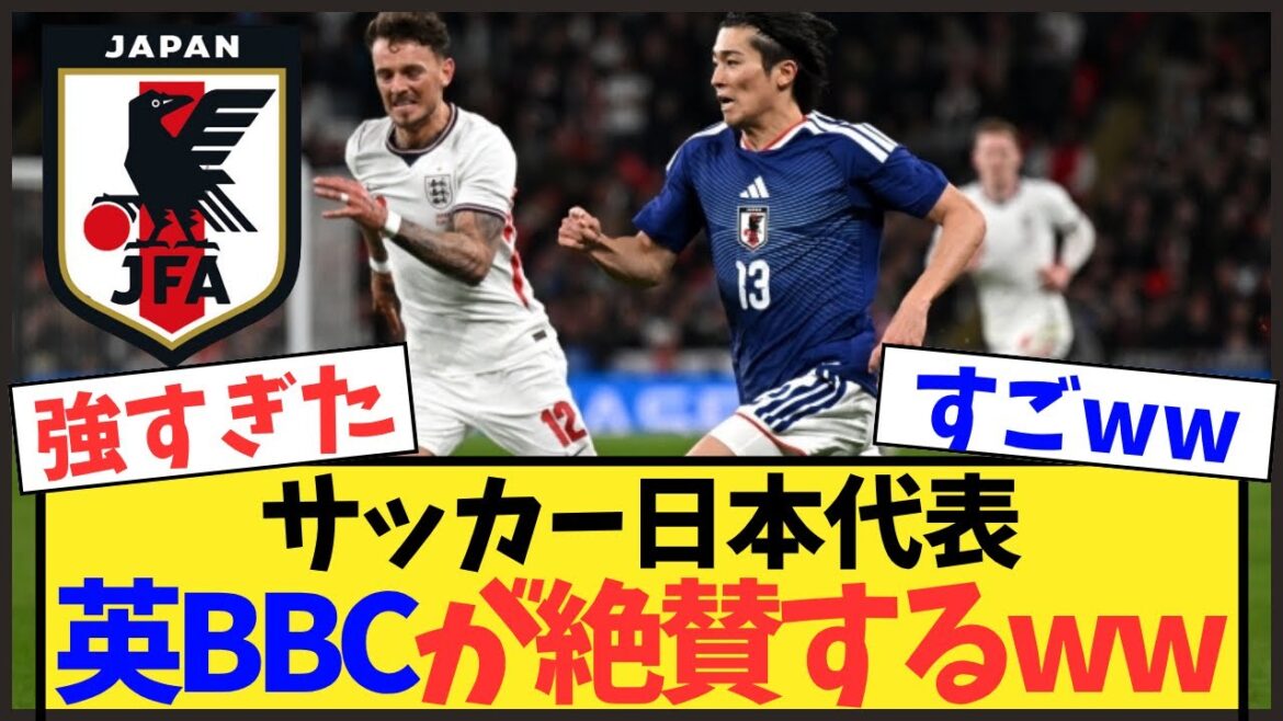 「日本18位は嘘だろ」聖地でイングランド撃破！森保Jに海外驚愕