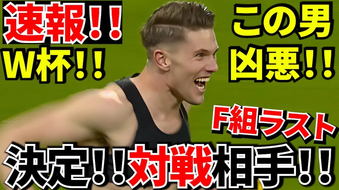 【速報!!】日本と同組スウェーデンが怖すぎる！！劇的勝利でW杯へ！！88分劇的ゴールでW杯へ！！【W杯】久保選手の対戦相手が決定！！