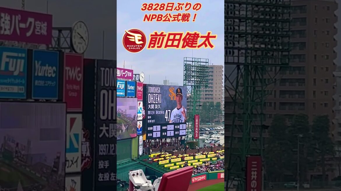 『3828日ぶりのNPB公式戦!』11年ぶりに日本へ帰ってきた!マエケンこと前田健太がコールされる瞬間。 #npb #前田健太 #楽天イーグルス #rakuteneagles #野球