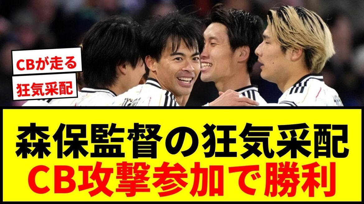 【衝撃】森保監督の“狂気”采配が炸裂！CB鈴木淳之介まで攻撃参加でスコットランド撃破wwww
