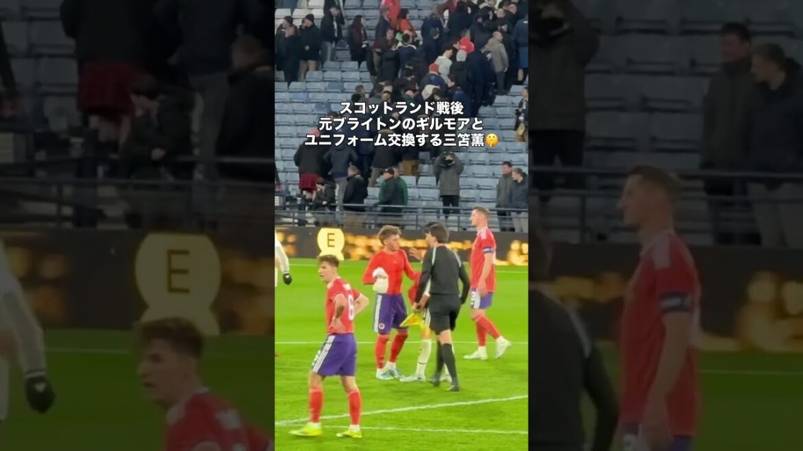 ギルモアとユニフォーム交換する三笘薫 #サッカー #サッカー日本代表 #三笘薫