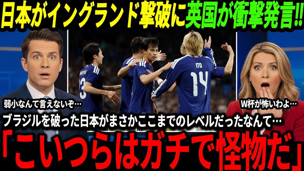 【サッカー日本代表】1対0で日本がイングランドに歴史的勝利！海外でも驚愕の声が続出する事態に！W杯は一体どうなるんだ！【W杯/海外の反応】
