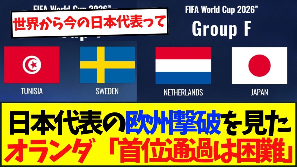 森保Jのイングランド撃破にオランダメディアが“ボコボコにされる”