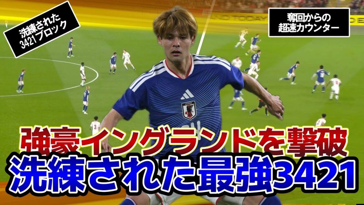 【日本vsイングランド】強豪イングランドを撃破、洗練された最強3421