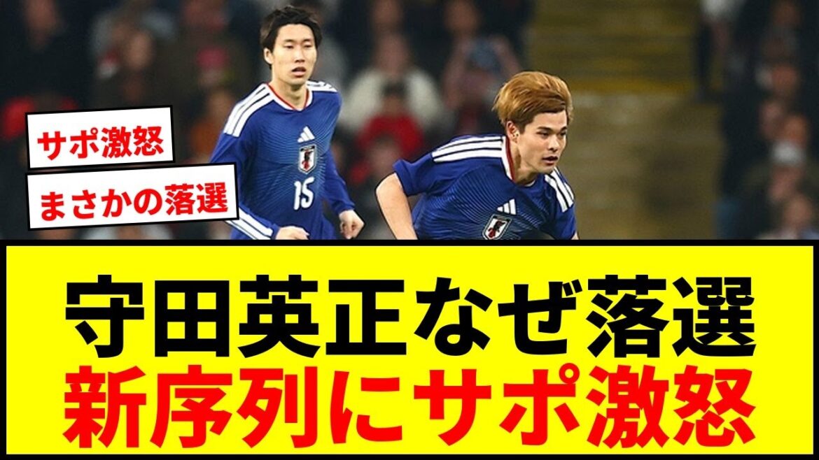 【衝撃】守田英正が森保ジャパンから落選！ボランチ新序列の真相にサポ激怒「田中より上」