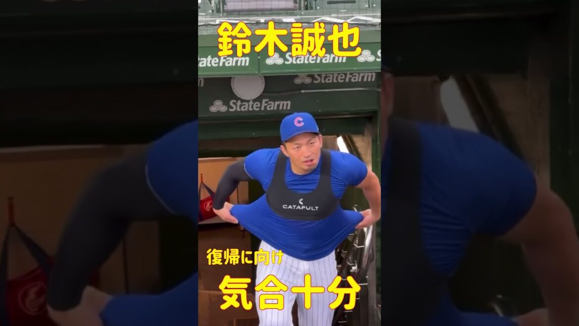 鈴木誠也!復帰に向け気合十分🔥最高の表情で練習に行く!日本時間4月3日からマイナーの試合で調整予定!