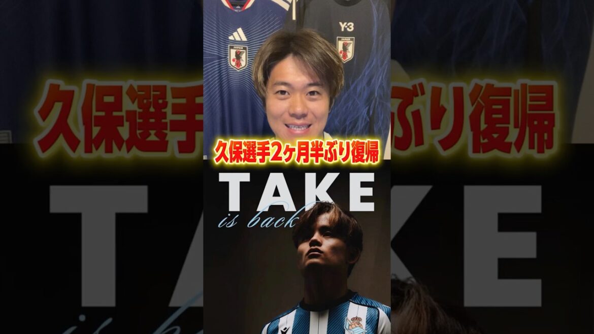 久保建英選手が復帰！ワールドカップまで怪我しないでくれ！  #サッカー #サッカー日本代表 #ワールドカップ #久保建英