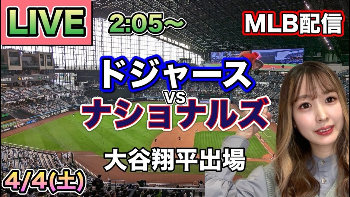 【大谷翔平出場】ドジャース vs ナショナルズ MLB配信⚾26/4/4