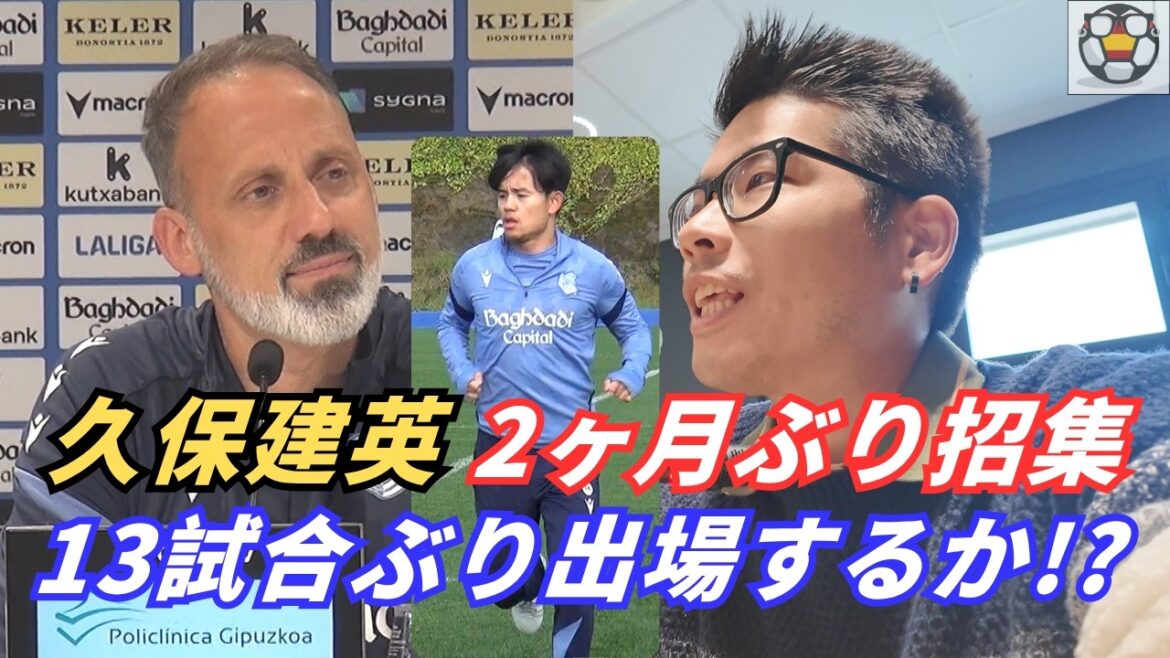 【現地映像】久保建英2ヶ月ぶり復帰…出場はあるのか? 【現地映像】久保建英2ヶ月ぶり復帰…出場はあるのか?