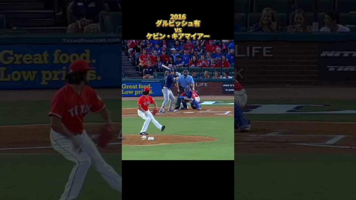 【ダルビッシュ有】vsケビン・キアマイアー 2016 全投球 テキサス・レンジャース Yu Darvish Texas Rangers Kevin Kiermaier #shorts