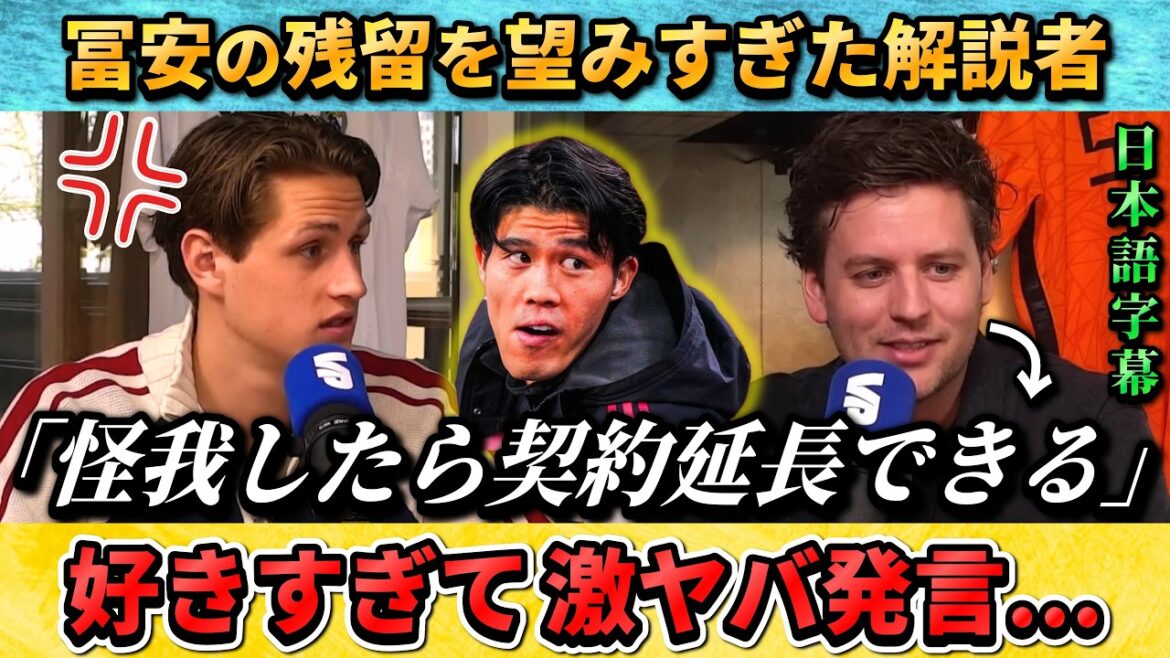 [翻訳-動画] 冨安が好きすぎて激ヤバ発言する現地解説者"怪我したら契約延長ある" #サッカー #サッカー日本代表 #冨安健洋