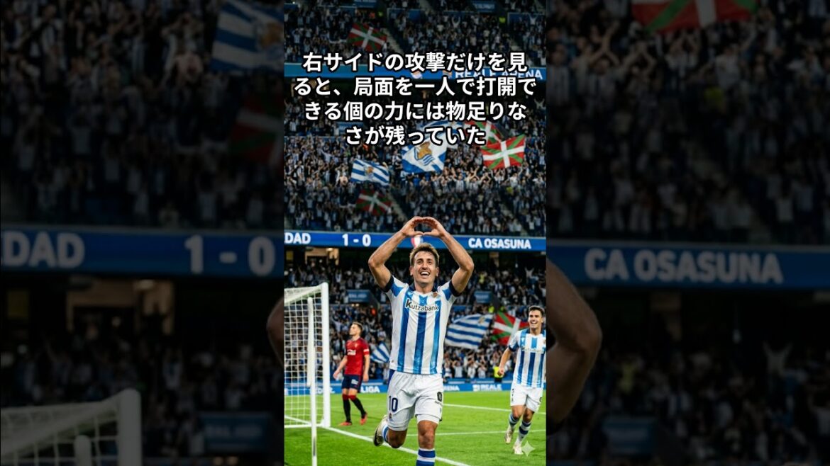 久保建英ついに復帰へ