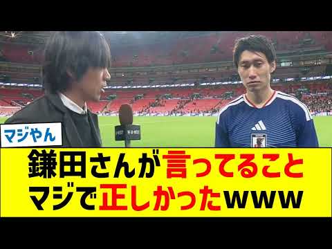 鎌田大地さんが言ってること、マジで正しかったwww 鎌田大地さんが言ってること、マジで正しかったwww