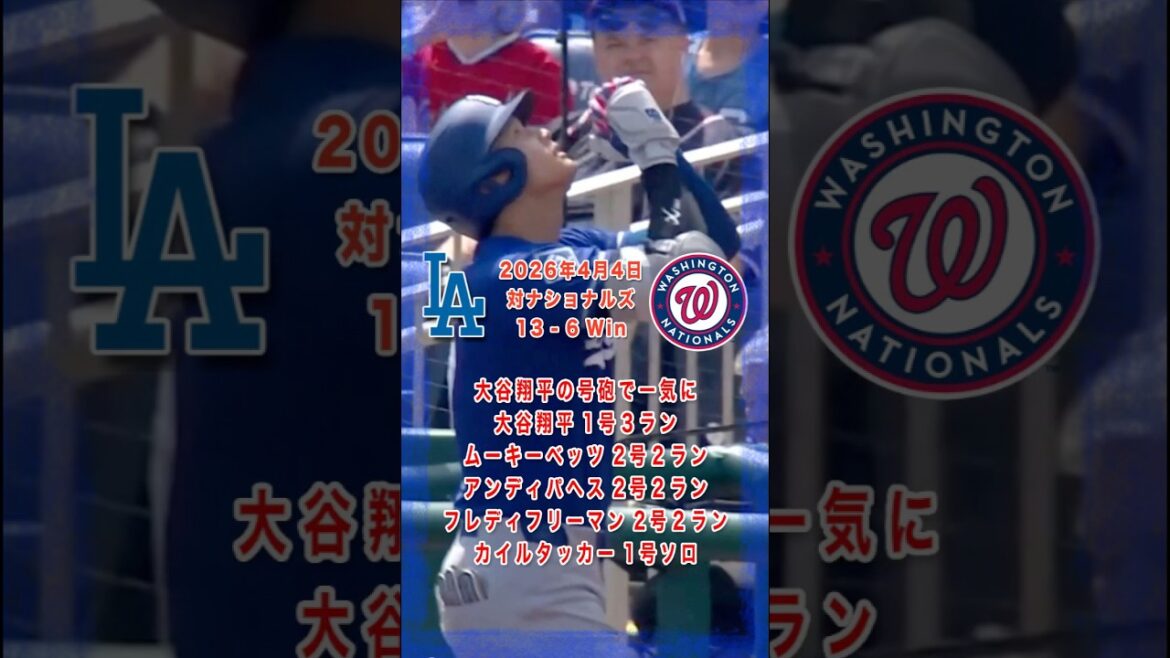 【大谷翔平の号砲からぶっ放したドジャース】2026年4月4日 ついに出た今季1号を合図に1番から4番までが全員ホームラン 密かにパヘスが5割近い打率 #大谷翔平 #shorts