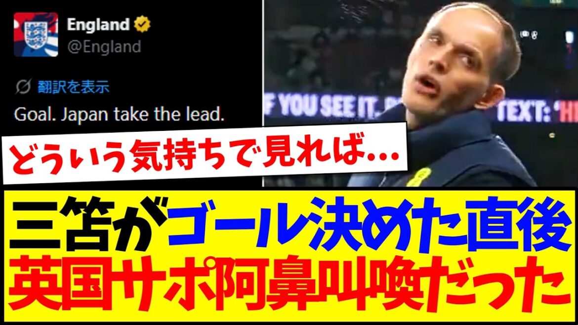 【海外の反応】三笘薫がゴール決めた直後、阿鼻叫喚すぎたイングランドサポーターの反応がこちらになりますwww 【海外の反応】三笘薫がゴール決めた直後、阿鼻叫喚すぎたイングランドサポーターの反応がこちらになりますwww