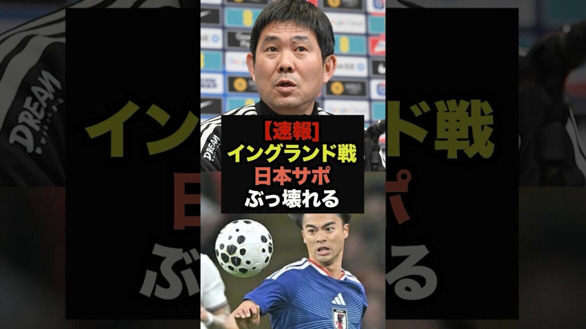 【速報】イングランド戦を観た日本サポの本音がコチラ＃サッカー日本代表＃ワールドカップ＃三笘薫