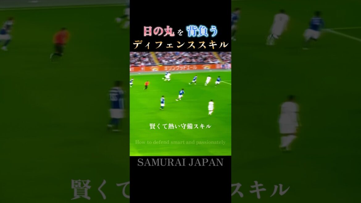 いぶし銀のディフェンススキル|谷口彰悟がみせる知恵と魂の守備:Smart & Passionate Defense#日本代表 いぶし銀のディフェンススキル|谷口彰悟がみせる知恵と魂の守備:Smart & Passionate Defense#日本代表