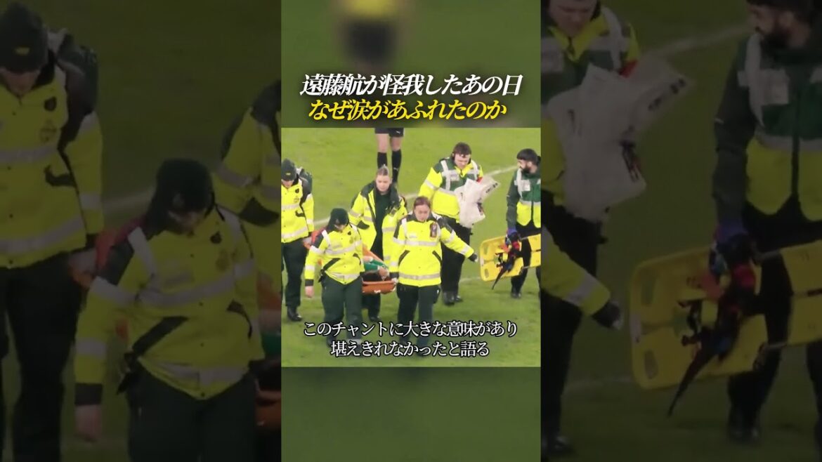 遠藤航が怪我したあの日 なぜ涙があふれたのか