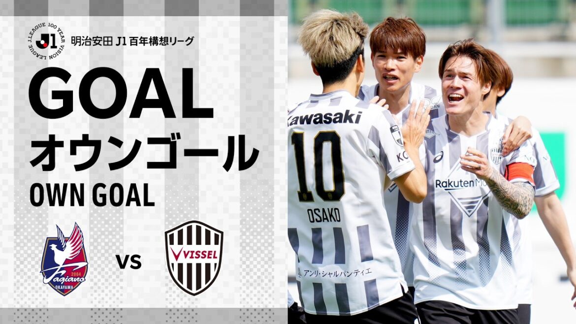 【GOAL】オウンゴール（8'）｜右から酒井がゴール前に入れた鋭いグランダーのボールが相手に当たってゴールに吸い込まれる！｜明治安田Ｊ１百年構想リーグ 第9節「ファジアーノ岡山vs.ヴィッセル神戸」