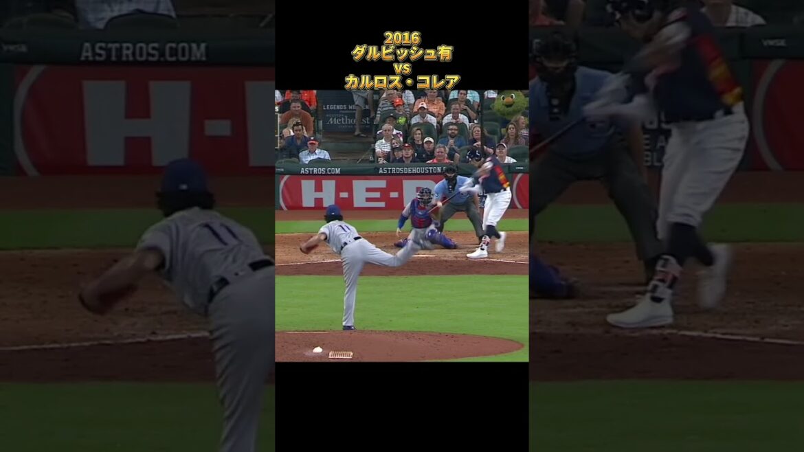 【ダルビッシュ有】vsカルロス・コレア 2016 全投球 テキサス・レンジャース Yu Darvish Texas Rangers カルロス・コレア #shorts