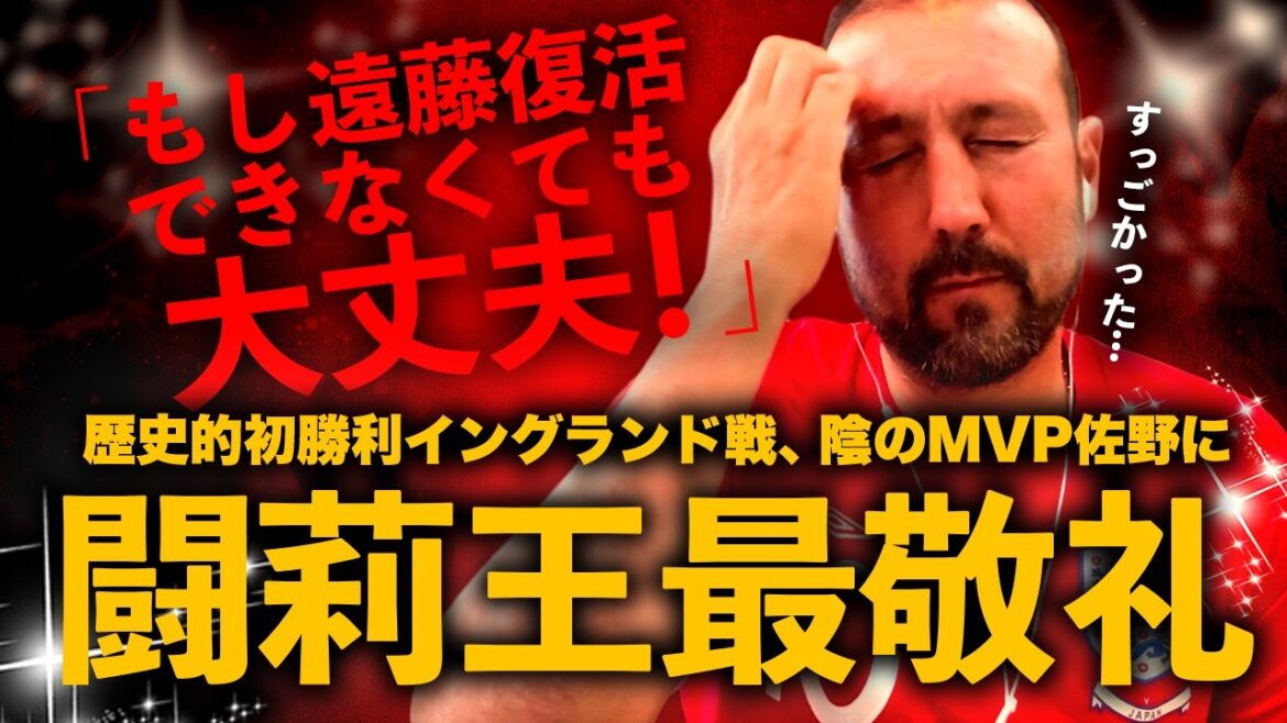「もし遠藤復活できなくても大丈夫！」英国撃破、森保J陰のMVP佐野に闘莉王敬礼