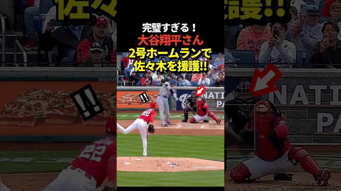 大谷翔平投手が2号ホームランで佐々木朗希を援護!元巨人のグリフィンからの本塁打!