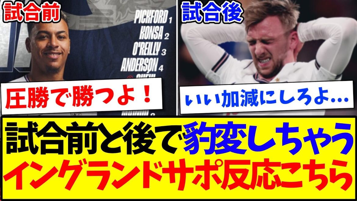 【海外の反応】日本代表との試合前と後で豹変しちゃう、イングランドサポーターの反応がこちらですwww 【海外の反応】日本代表との試合前と後で豹変しちゃう、イングランドサポーターの反応がこちらですwww