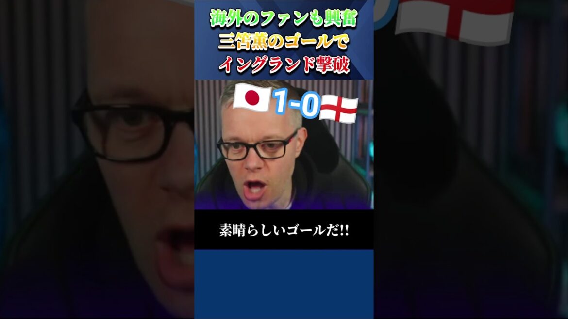 [動画]日本のイングランド撃破に海外のファンも興奮 #サッカー日本代表 #shorts