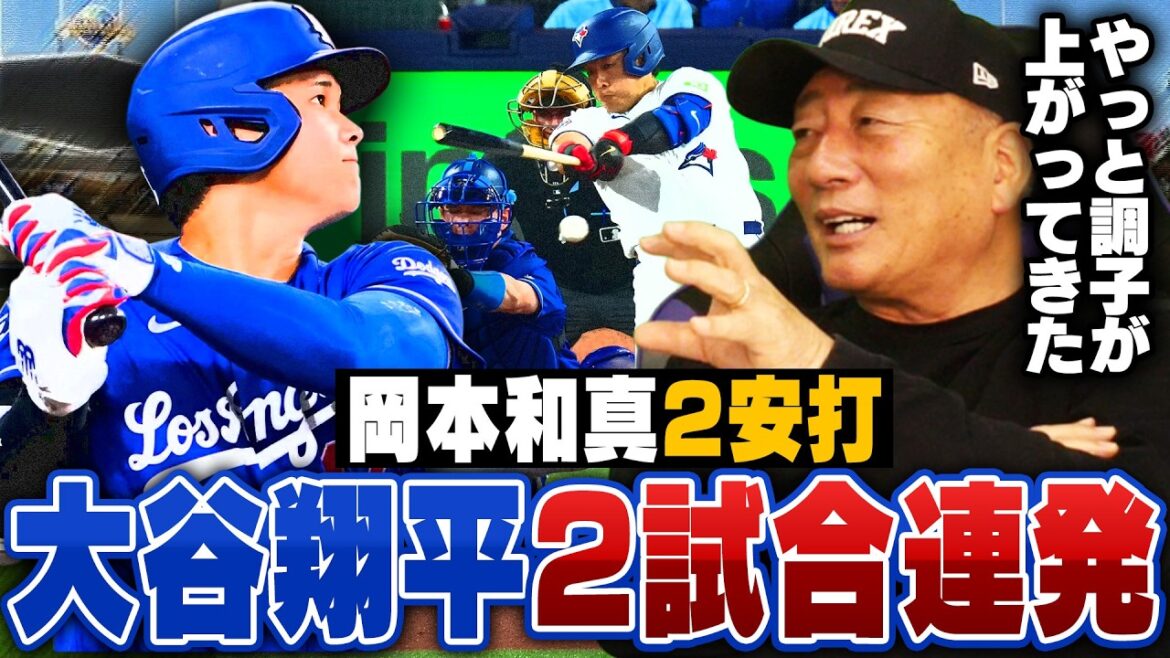 【MLB速報】ドジャース大谷翔平が2試合連続の3号HR!ブルージェイズ岡本和真は2安打もメジャー初失策…村上宗隆はシーズン中にトレードはあるのか?