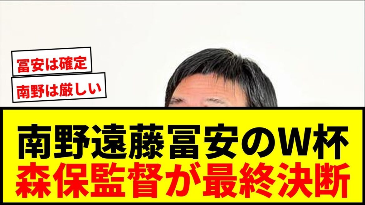 【速報】南野、遠藤、冨安…森保監督がW杯メンバー選考の注目3選手に言及！運命の発表まで約1カ月半「時間ギリギリで最終決定」