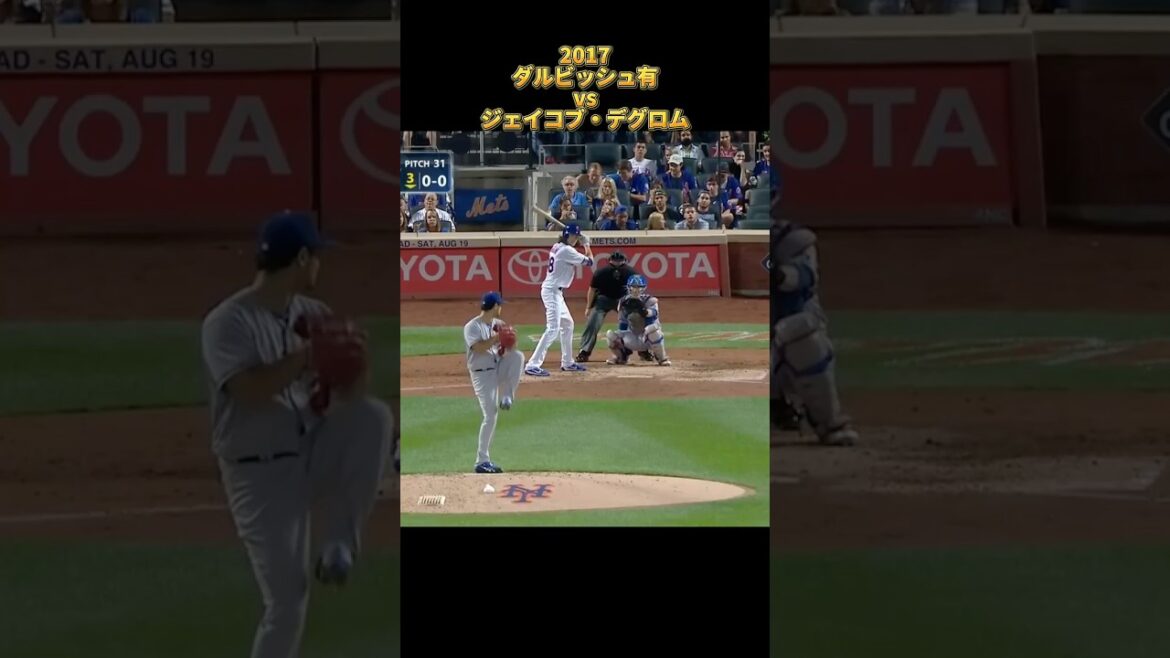 【ダルビッシュ有】vsジェイコブ・デグロム 2017 全投球 ロサンゼルス・ドジャース Yu Darvish Los Angeles Dodgers Jacob deGrom #shorts