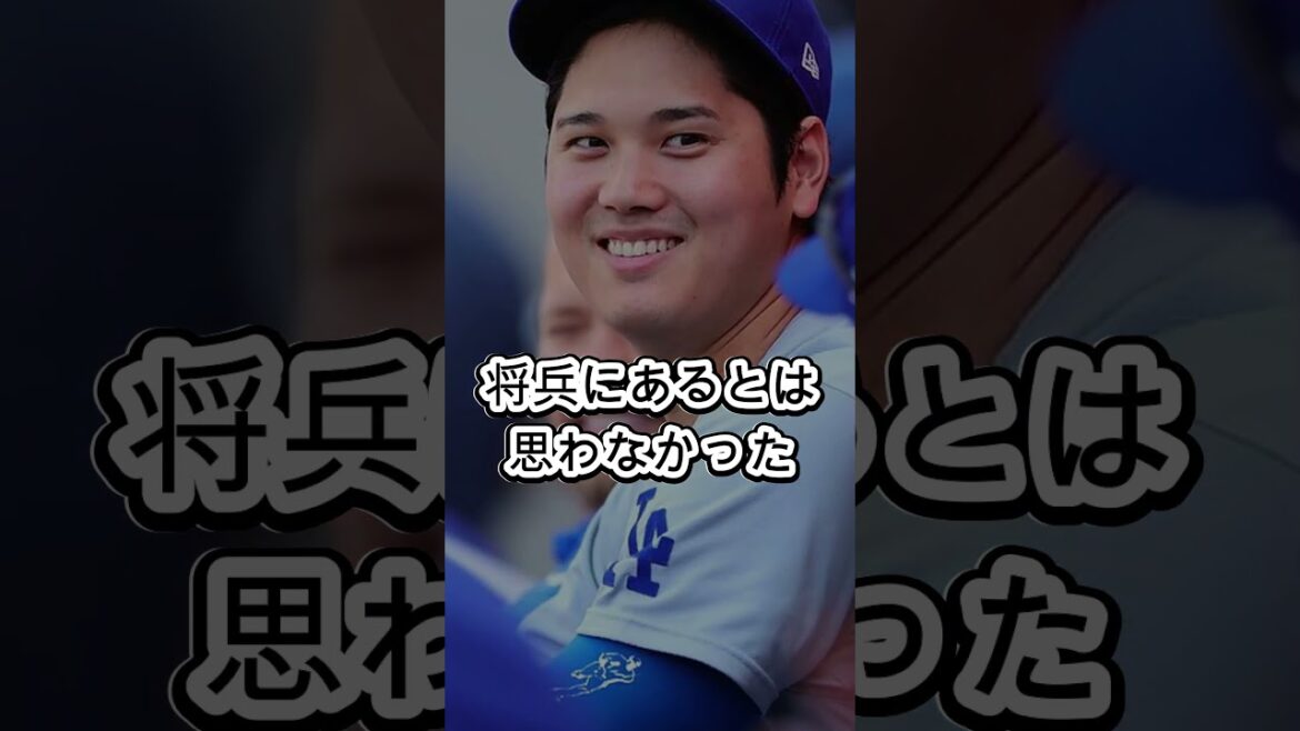 「正直怖すぎる…」監督も震えた大谷翔平の勧誘力😱