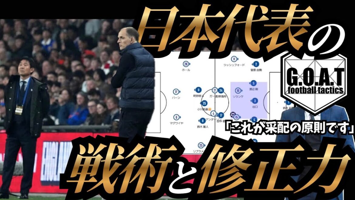 日本代表の''修正力''がイングランドを狂わせた理由【切り抜き】