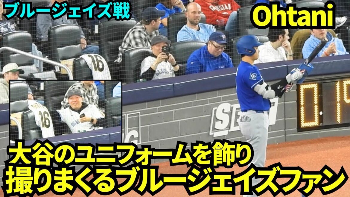 ブルージェイズファンが大谷のユニフォームを用意しスマホで撮影ww敵ファンだって大谷が好き! 【現地映像】2026年4月6日 ドジャースvsブルージェイズ