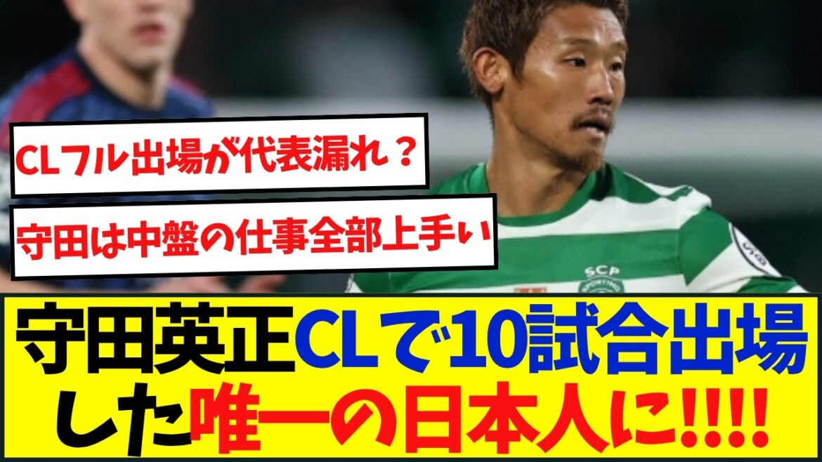 【躍動】スポルティング守田フル出場、アーセナル相手に脅威のスタッツ・・・ 【躍動】スポルティング守田フル出場、アーセナル相手に脅威のスタッツ・・・
