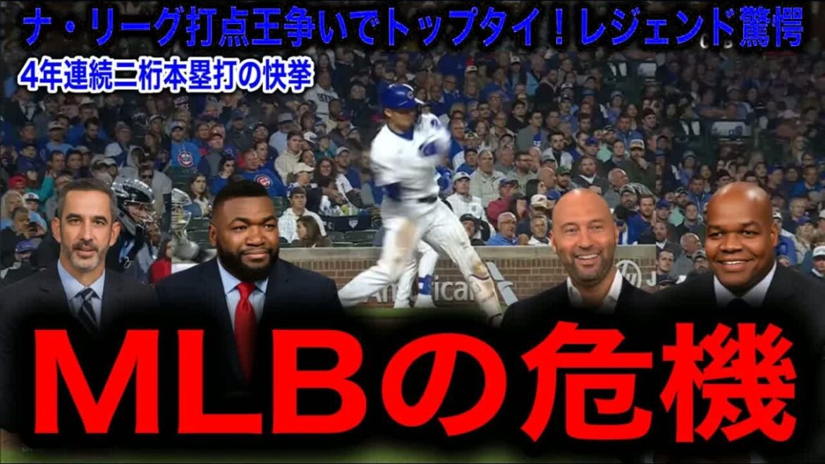 【MLB激震】鈴木誠也が4年連続2桁本塁打&打点王争い首位浮上!大谷翔平に続く日本人スラッガー爆誕にレジェンド驚愕!