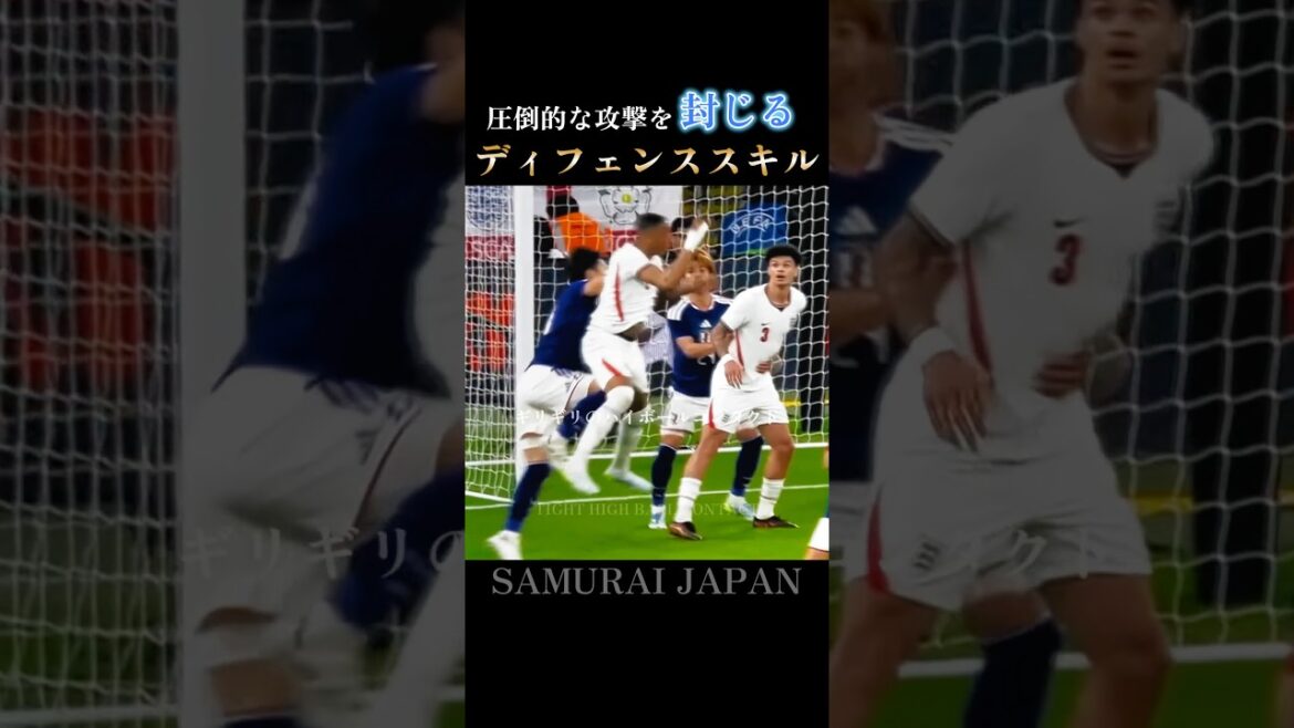 完全シャットアウト|伊藤洋輝が魅せる世界基準の守備:World Class Defense #日本代表 完全シャットアウト|伊藤洋輝が魅せる世界基準の守備:World Class Defense #日本代表