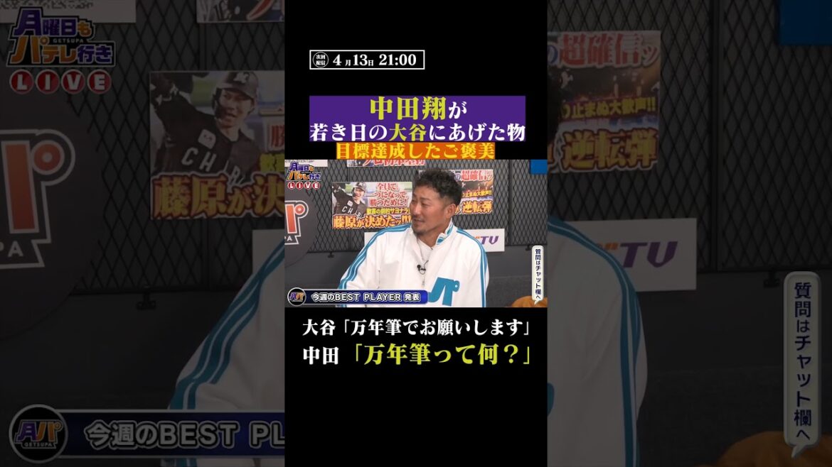 中田翔が若き日の大谷翔平にあげたもの #shorts