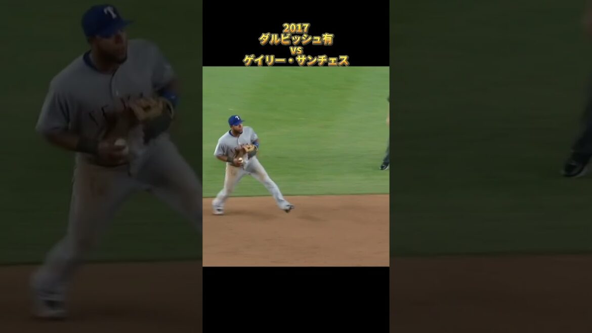 【ダルビッシュ有】vsゲイリー・サンチェス 2017 全投球 ロサンゼルス・ドジャース Yu Darvish Dodgers Gary Sanchez #shorts