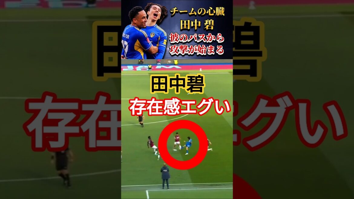 "チームの心臓"田中碧の存在感がエグい #田中碧 #サッカー日本代表 #shorts