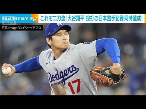 大谷翔平が投打で快挙! 連続イニング無失点記録更新&連続試合出塁(2026年4月9日)