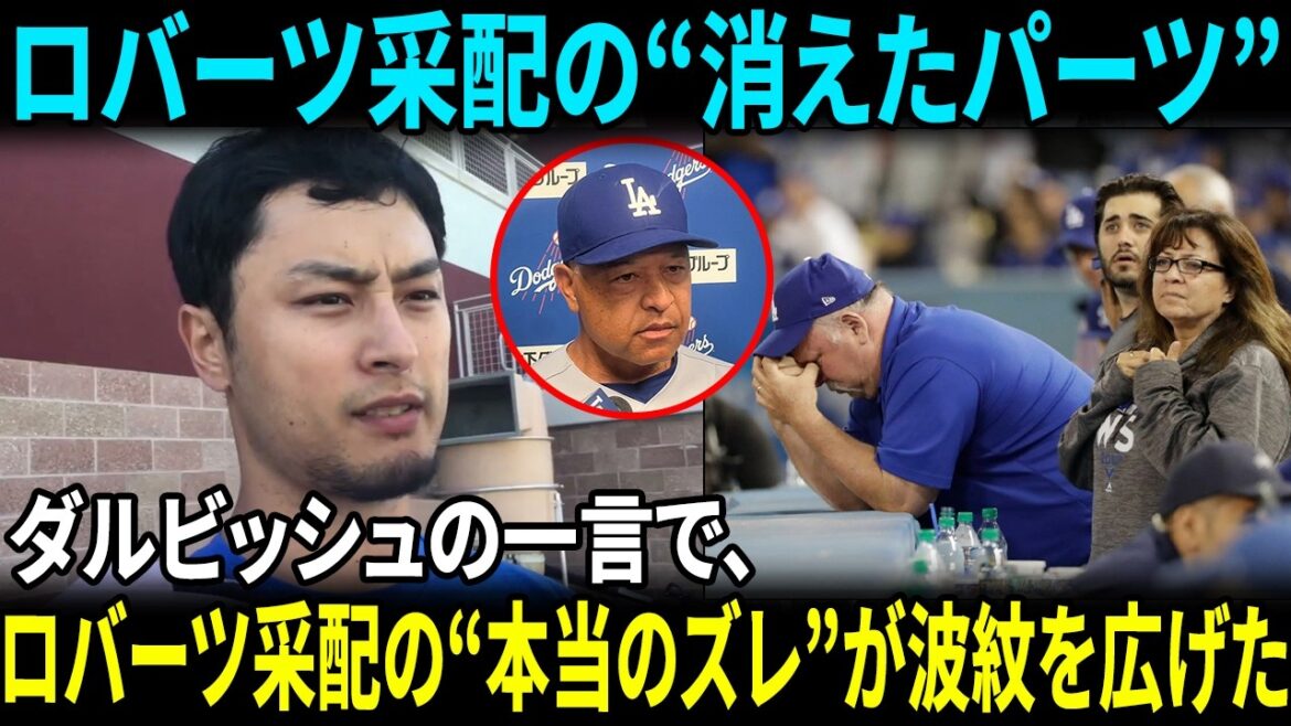 【大谷翔平】ドジャース敗戦後、ダルビッシュが放った“まさかの一言”が米メディアで波紋…ロバーツ監督も思わず認めた【海外の反応/MLB/メジャーリーグ】