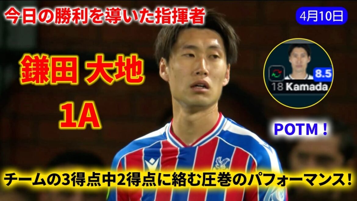 【勝利の指揮者】鎌田大地！攻守で格の違いを見せ、中盤を支配する圧巻の存在感！誰も思いつかない創造的なパスを連発！