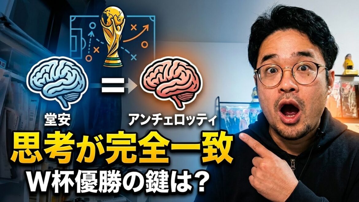 堂安とアンチェロッティの思考が完全一致。Ｗ杯優勝に必要なのは？