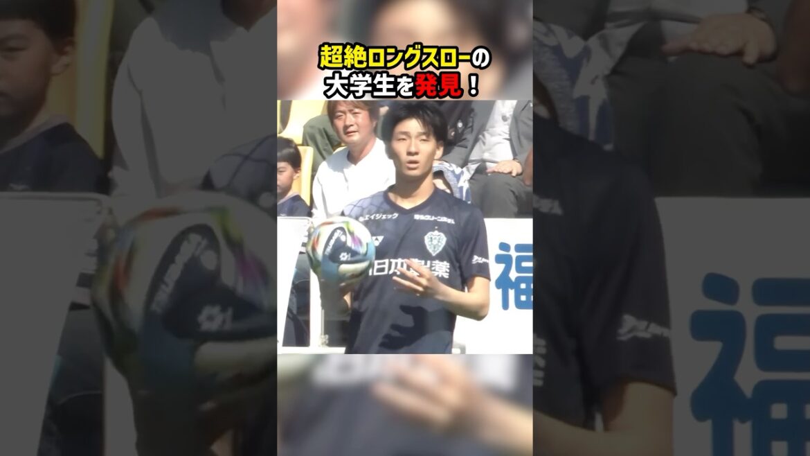 ハーフウェーラインからロングスローを放つ男 #アビスパ福岡 #ガンバ大阪 #Jリーグ
