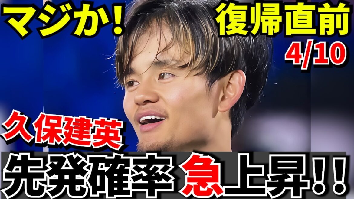 【衝撃!!】久保建英 先発の可能性急浮上！！スペイン紙が異例の報道！！久保建英ついに復帰へ！！【アラベス戦!!】