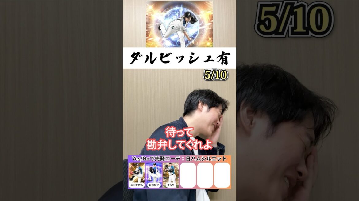 YesNoでローテを作れ #プロ野球 #シルエット #ダルビッシュ有 #大谷翔平