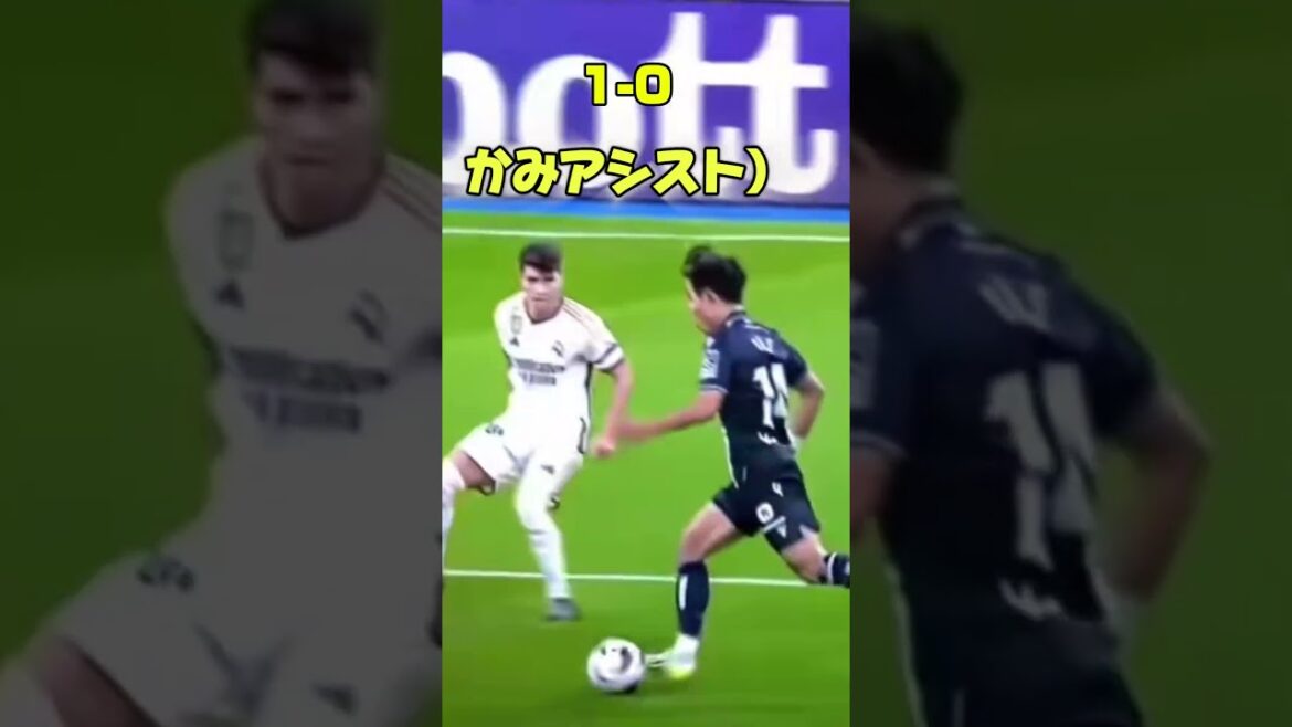 久保建英 覚醒！レアル・マドリード相手に見せた圧巻のプレー