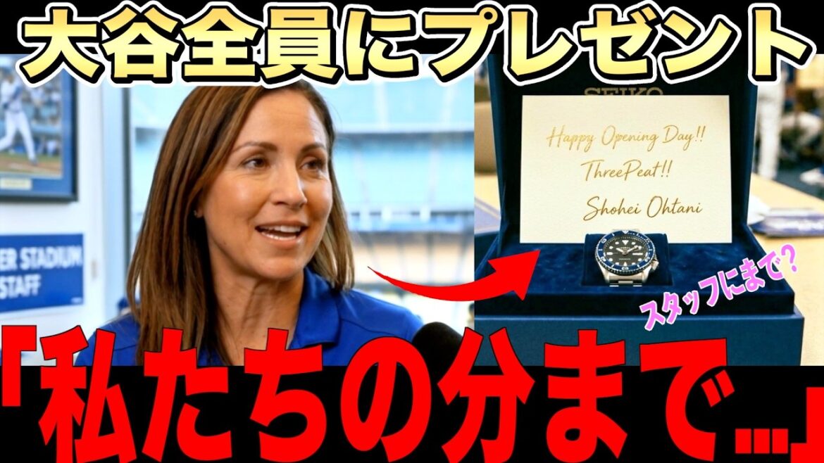 【サプライズ】大谷翔平が開幕前にチームや裏方に送った時計に全米が賞賛!ロバーツも感謝を語る