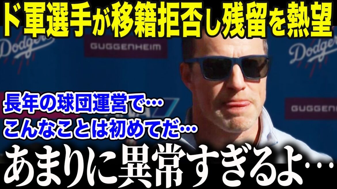 【大谷翔平】ド軍最強幹部が大谷の”理解を超えた”能力に絶句「かつてこんな事はなかった…」選手たちが移籍を拒否し残留を熱望する”異常事態”に全米メディアも絶句【海外の反応/MLB/メジャー/野球】